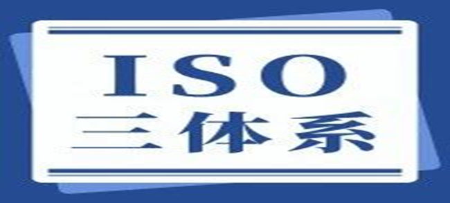 質(zhì)量、環(huán)境、職業(yè)健康安全三體系認(rèn)證雙隨機(jī)檢查的12項(xiàng)基本要求!